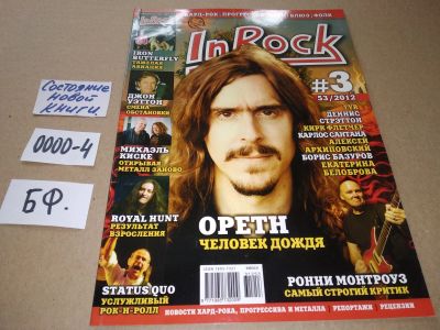 Лот: 17533061. Фото: 1. Журнал IN ROCK прогрессивный журнал... Музыка