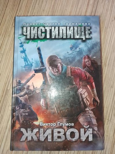 Лот: 25768313. Фото: 1. Виктор Глумов Живой Проект Сергея... Художественная