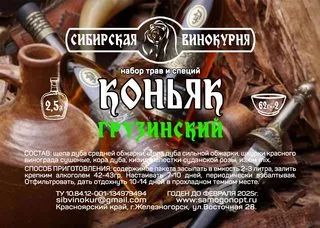 Лот: 20987702. Фото: 1. Коньяк грузинский. Ингредиенты для приготовления напитков