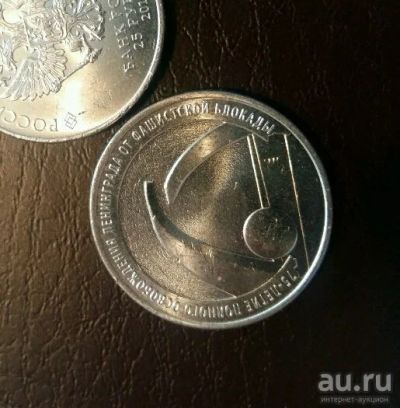 Лот: 12388076. Фото: 1. 25 рублей 75 летие освобождения... Россия после 1991 года