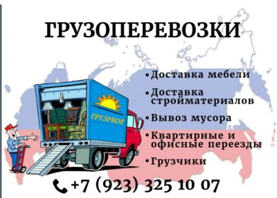 Лот: 24002609. Фото: 1. Грузоперевозки. Грузоперевозки, доставка