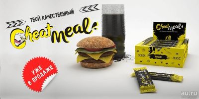 Лот: 9743833. Фото: 1. Протеиновый батончик Cheat Meal... Спортивное питание, витамины