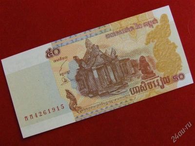 Лот: 1715099. Фото: 1. Банкнота Камбоджа 50 риелей 2002г... Азия
