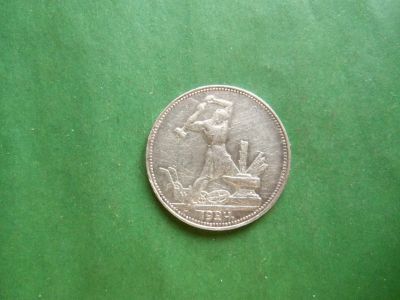 Лот: 25041570. Фото: 1. 50 копеек 1924 г. ПЛ,серебро. Россия и СССР 1917-1991 года