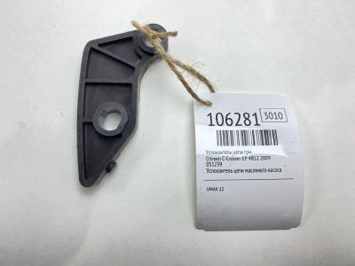 Лот: 25064951. Фото: 1. Успокоитель цепи ГРМ Citroen C-Crosser... Двигатель и элементы двигателя