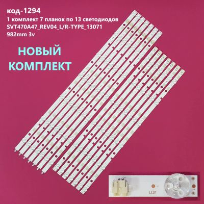 Лот: 21976509. Фото: 1. 1294-P35 LED String Новый комплект... Запчасти для телевизоров, видеотехники, аудиотехники