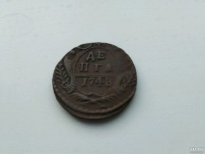 Лот: 13074751. Фото: 1. Деньга 1748.Очень хорошая!!! Рельеф... Россия до 1917 года
