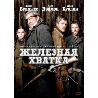 Лот: 24536223. Фото: 1. DVD-видеодиск ND Play Железная... CD, DVD, BluRay