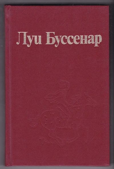 Лот: 23440345. Фото: 1. Архипелаг чудовищ. Рассказы и... Художественная