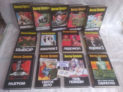 Лот: 25412157. Фото: 1. оз..вбЮ(00-19) Виктор Суворов... Художественная