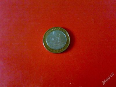 Лот: 1744710. Фото: 1. 10 рублей 2009 год. Калуга ММД. Россия после 1991 года