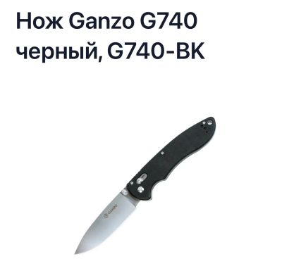 Лот: 21673167. Фото: 1. Нож складной Ganzo G740-BK, черный. Другое (туризм)