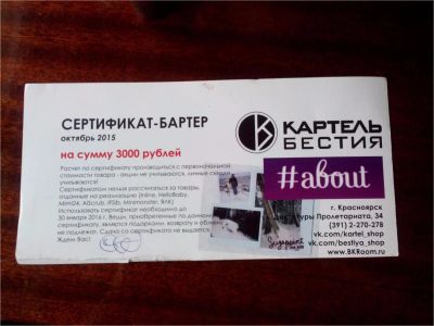 Лот: 6674940. Фото: 1. Сертификат на одежду. Подарки на Новый год