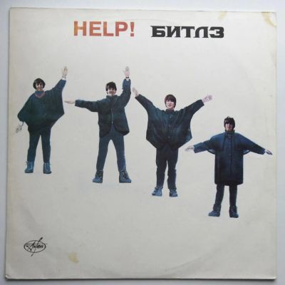Лот: 6141007. Фото: 1. The Beatles Help /Битлз Помоги... Аудиозаписи