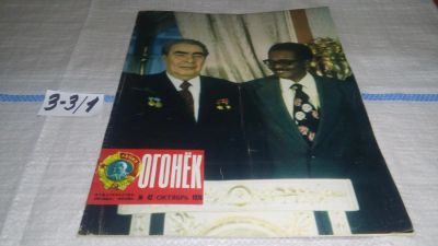 Лот: 16741525. Фото: 1. журнал Огонек 42.1976 (3-3\1). Другое (журналы, газеты, каталоги)