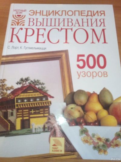 Лот: 15401294. Фото: 1. книга вышивка. Книги для родителей