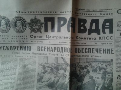 Лот: 19236850. Фото: 1. Газета "Правда" 1986 год. История