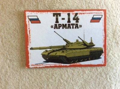 Лот: 7573005. Фото: 1. Магнит сувенирный Танк Т-14. Магниты сувенирные