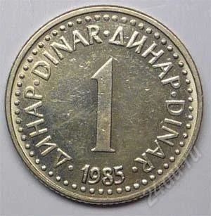 Лот: 1448676. Фото: 1. Югославия. 1 динар 1985г. (2). Европа