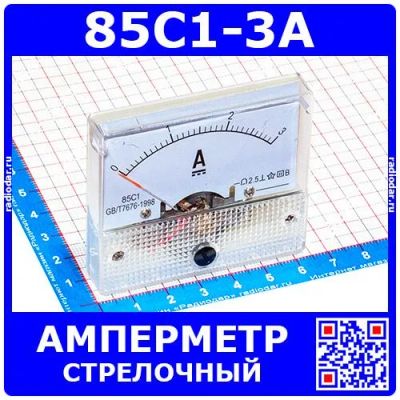 Лот: 24391024. Фото: 1. 85C1-3A -стрелочный амперметр... Головки измерительные, индикаторы