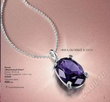 Лот: 3627719. Фото: 1. Кулон от Avon. Аксессуары