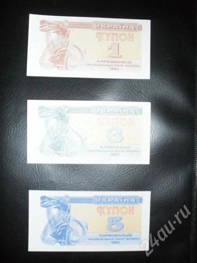 Лот: 309461. Фото: 1. 3 разных боны Украины 1, 3, 5... Россия, СССР, страны СНГ