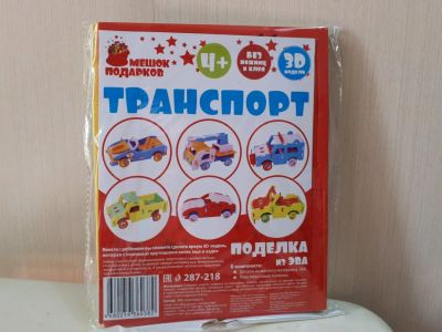 Лот: 11858877. Фото: 1. Поделка из пва транспорт. Другое (творчество)