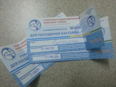 Лот: 5617038. Фото: 1. Билеты в бассейн Сокол. Плавание