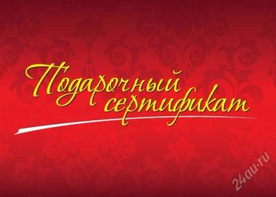 Лот: 1138755. Фото: 1. Подарочный сертификат "ЦентрОптика... Красноярск