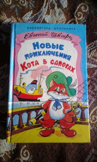 Лот: 17077034. Фото: 1. Книга для детей "Новые приключения... Художественная для детей