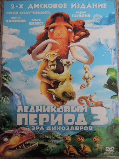 Лот: 6171416. Фото: 1. DVD диски. Видеозаписи, фильмы