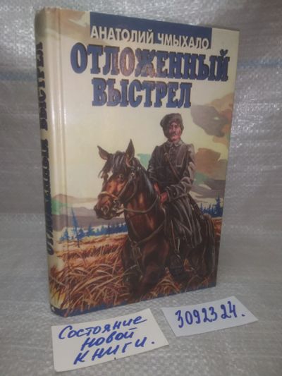 Лот: 25712877. Фото: 1. озю..вбю..(3092324)Отложенный... Другое (литература, книги)