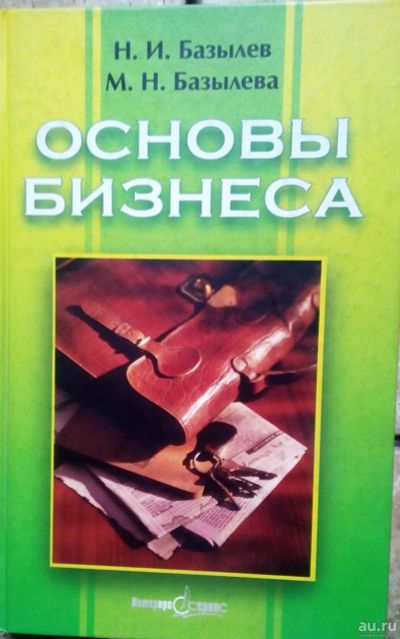 Лот: 17271157. Фото: 1. Базылев Николай, Базылева Марина... Для вузов