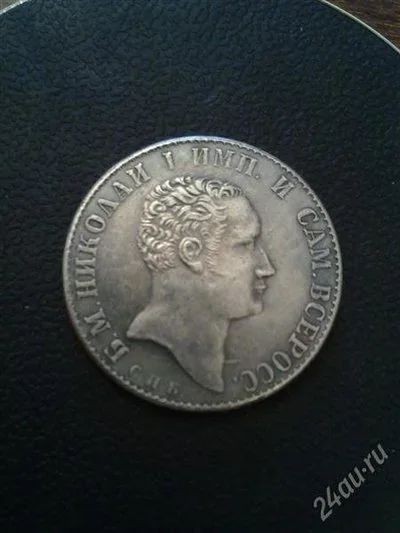 Лот: 1518493. Фото: 1. Монета в коллекцию 1 рубль- пробный... Россия до 1917 года
