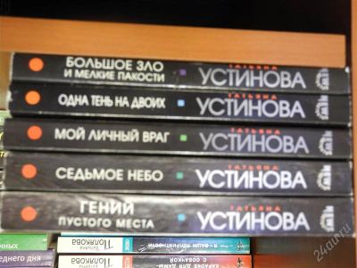 Лот: 2770375. Фото: 1. Устинова мякг.переплет 5 книг-150руб. Художественная