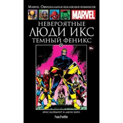 Лот: 7040046. Фото: 1. Люди Икс. Тёмный Феникс. Художественная