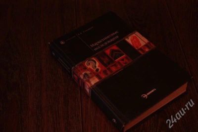 Лот: 491649. Фото: 1. Маркетинговые исследования. Для вузов