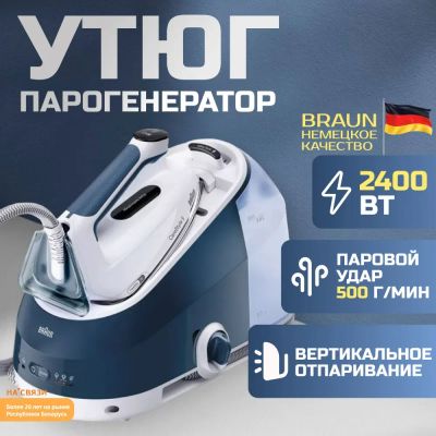 Лот: 25519689. Фото: 1. Парогенератор Braun CareStyle... Утюги, парогенераторы, отпариватели
