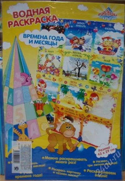 Лот: 1723775. Фото: 1. Водная раскраска "Времена года... Для рисования