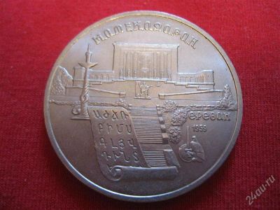 Лот: 1048031. Фото: 1. №225...Матенодаран 5р (состояние... Россия и СССР 1917-1991 года
