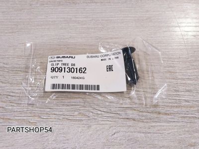 Лот: 22468561. Фото: 1. КЛИПСА КОВРА. Двигатель и элементы двигателя