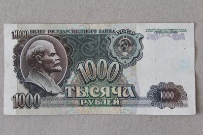 Лот: 25082398. Фото: 1. 1000 рублей 1992 года. Серия ВВ... Россия, СССР, страны СНГ