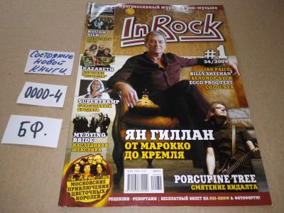 Лот: 17533017. Фото: 1. Журнал IN ROCK прогрессивный журнал... Музыка