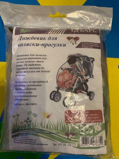 Лот: 16998553. Фото: 1. Дождевик. Другое (детский транспорт)