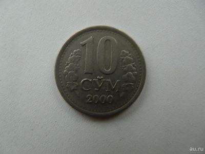 Лот: 9785657. Фото: 1. Монета 10 сум, Узбекистан. Страны СНГ и Балтии