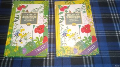 Лот: 18221131. Фото: 1. Полная энциклопедия народной медицины... Популярная и народная медицина