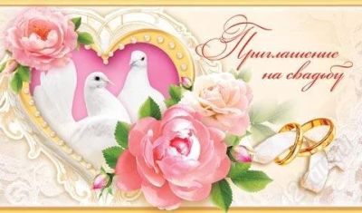 Лот: 1259484. Фото: 1. Приглашения на свадьбу. Другое (свадебная мода)