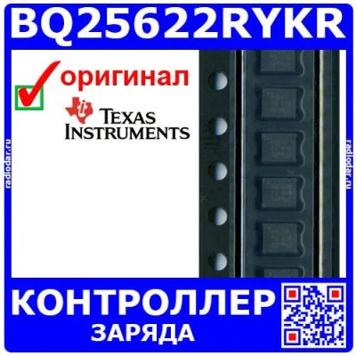 Лот: 25587735. Фото: 1. BQ25622RYKR - контроллер заряда... Микросхемы