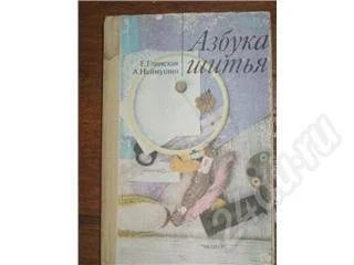 Лот: 11554. Фото: 1. Е. Глинская, А. Наймушина. Азбука... Красноярск
