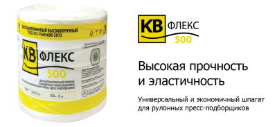 Лот: 11747672. Фото: 1. Шпагат сеновязальный КВ ФЛЕКС... Сельскохозяйственные машины